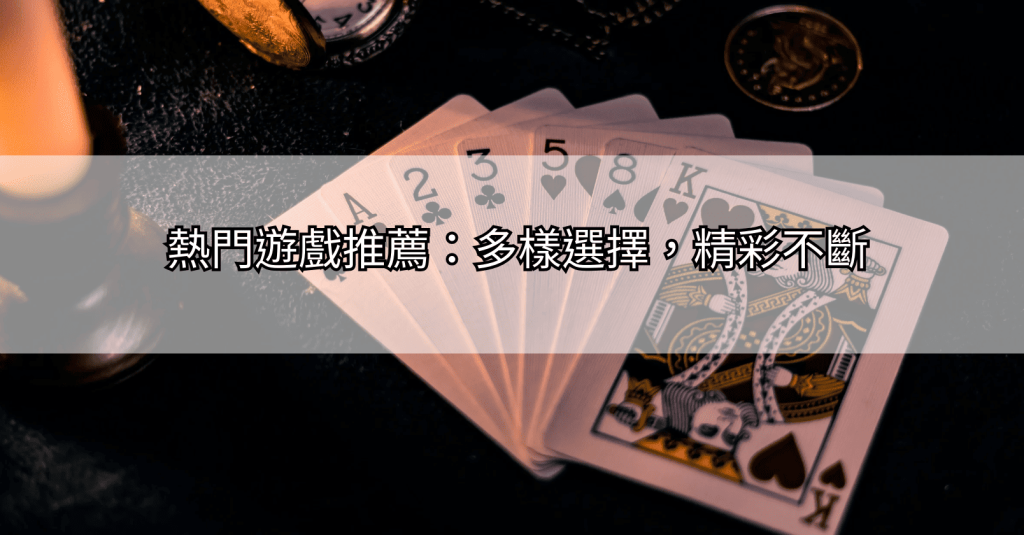Screenshot-2025-03-27-at-11.21.48 AM-1024x535 JP大獎娛樂城：遊戲精選推薦，娛樂城優惠再加碼，贏得巨額獎金！
